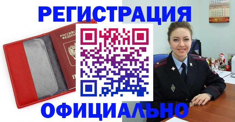 прописка штамп в Асино